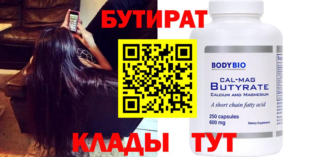 БУТИРАТ 1.4BDO Ирбит