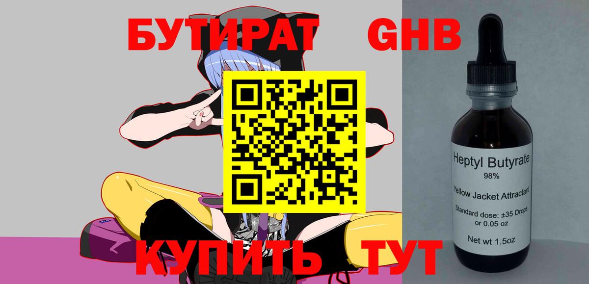 Бутират  Бутират буратино  Вход с VPN  Ирбит 