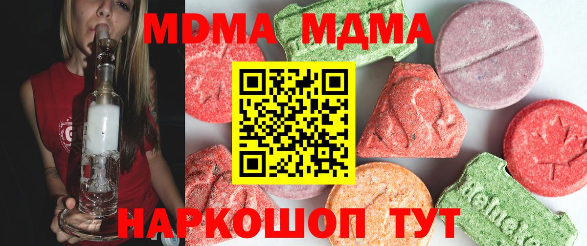 МДМА Molly  MDMA кристаллы  MDMA  Вход с VPN  Ирбит 